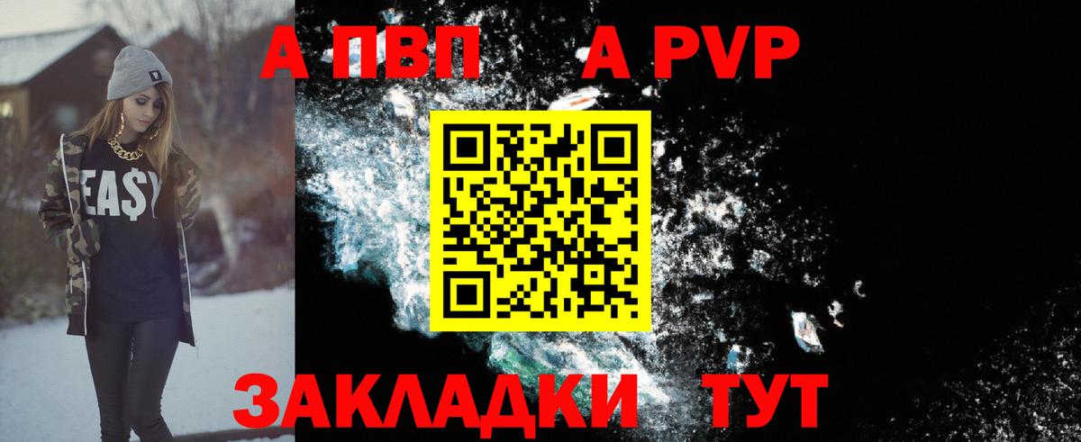 Надым  A PVP Соль  Вход с VPN  A PVP кристаллы 