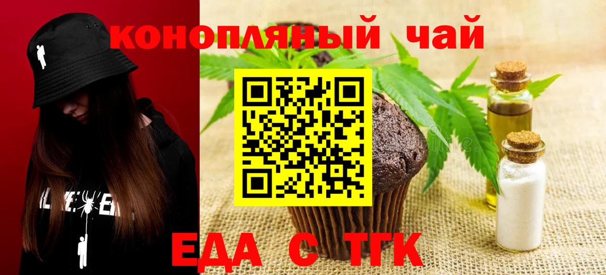 Еда ТГК марихуана  Вход с VPN  Надым 