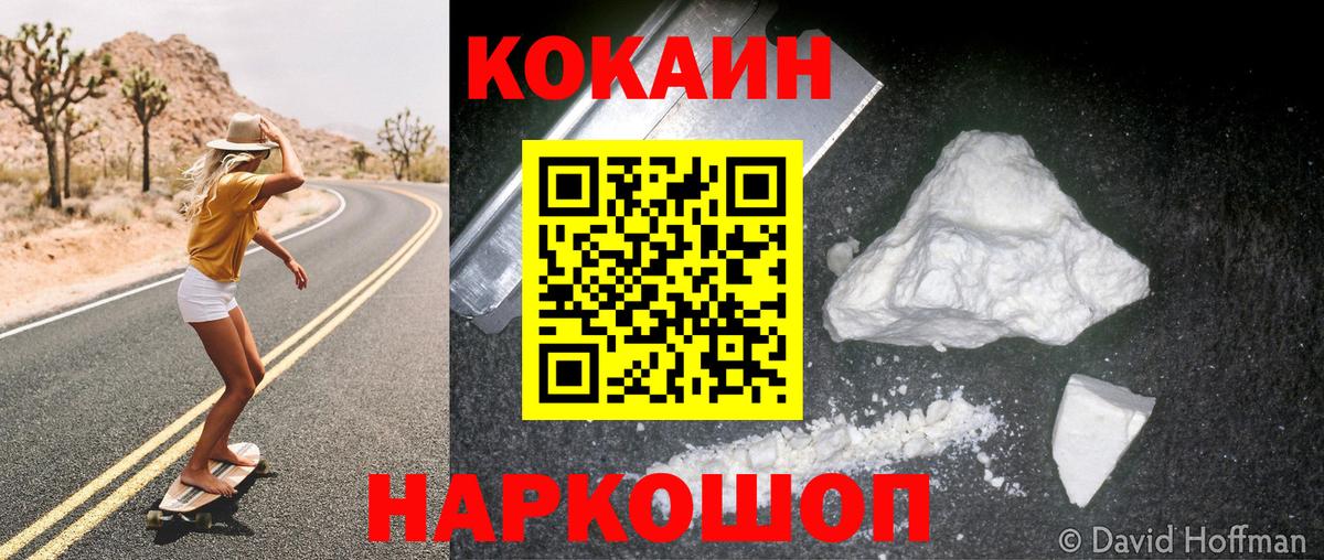 КОКАИН VHQ  Вход с VPN  Надым  Cocaine Колумбийский 