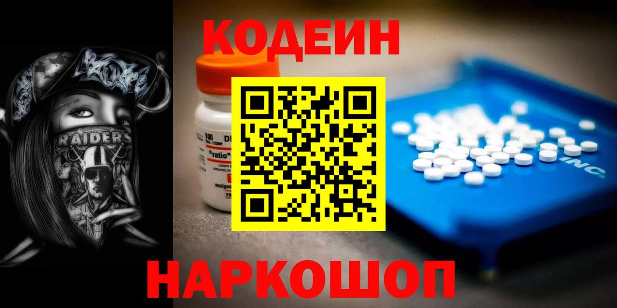 Надым  Кодеин напиток Lean (лин)  Вход с VPN 