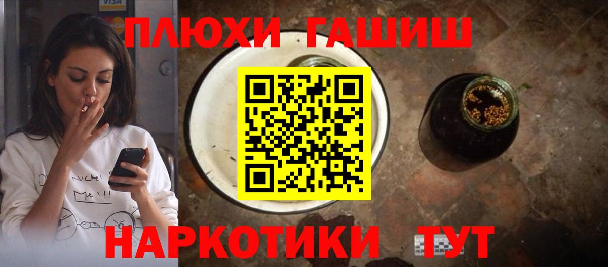 ГАШ хэш Надым