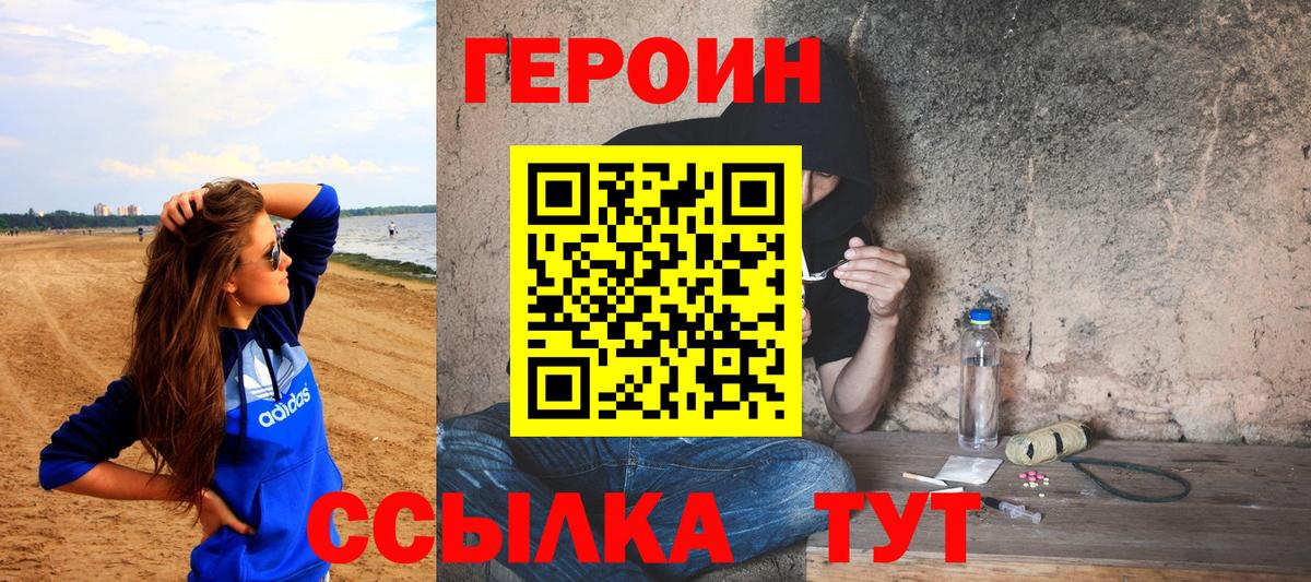 ГЕРОИН хмурый Надым