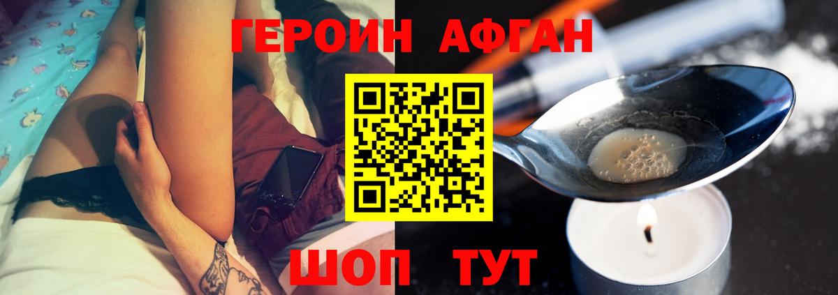 ГЕРОИН Афган  Вход с VPN  Героин  Надым 