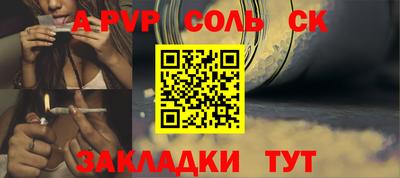 соль ск Бузулук