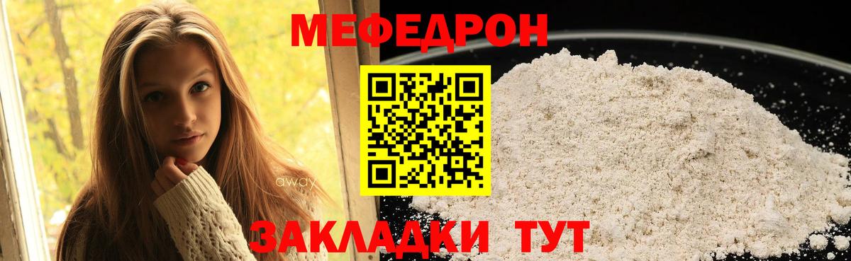 Меф мяу мяу кристаллы Надым