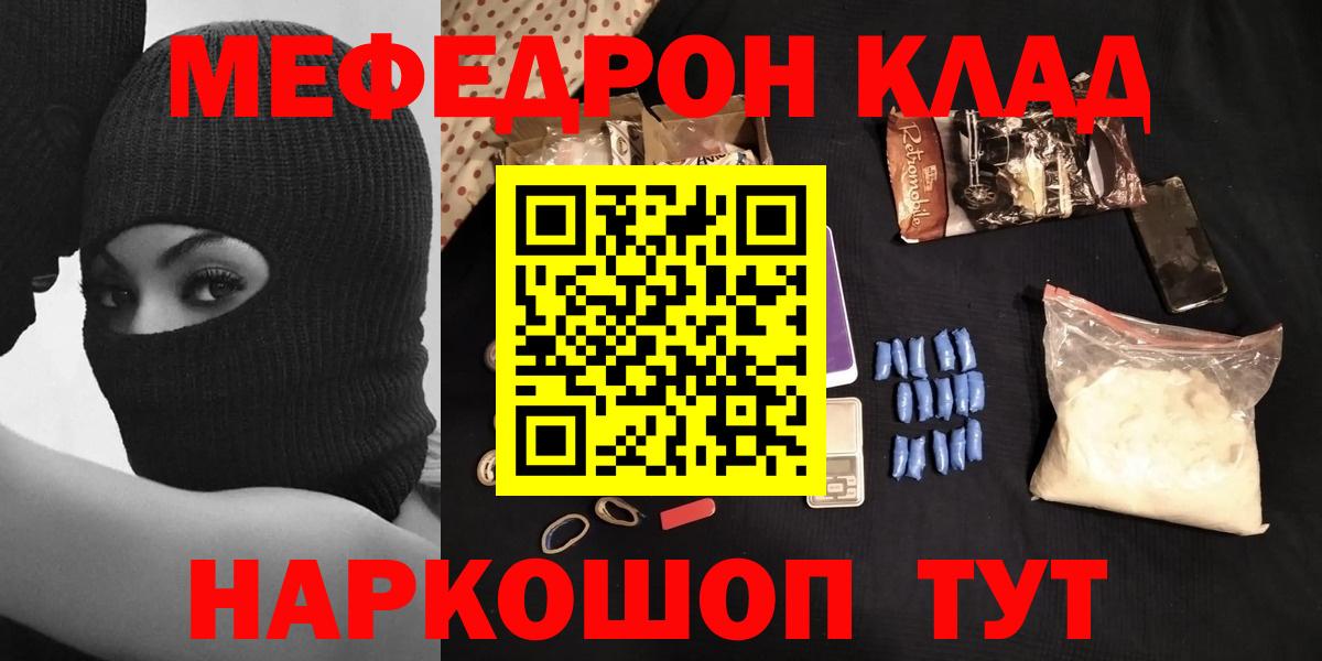Надым  МЯУ-МЯУ  Вход с VPN  Мефедрон кристаллы 