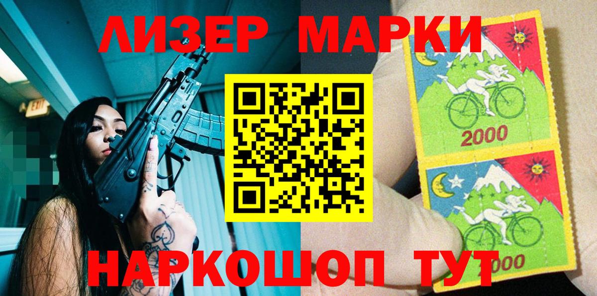 Наркотические марки 1,8мг Надым