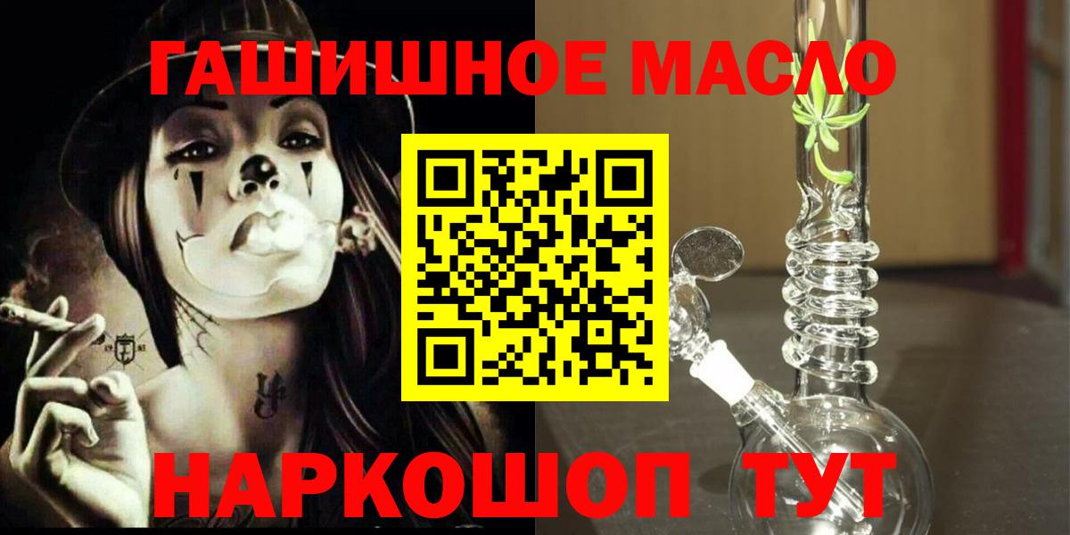 ТГК гашишное масло Надым
