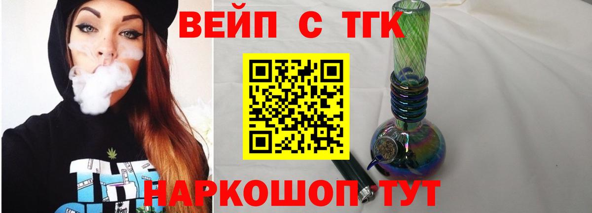 ТГК вейп  Вход с VPN  Надым  ТГК гашишное масло 